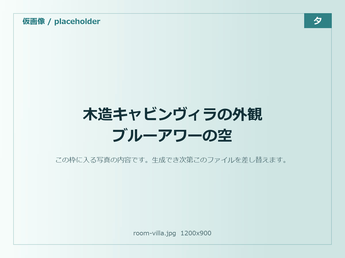 スイートヴィラ「天」のテラス