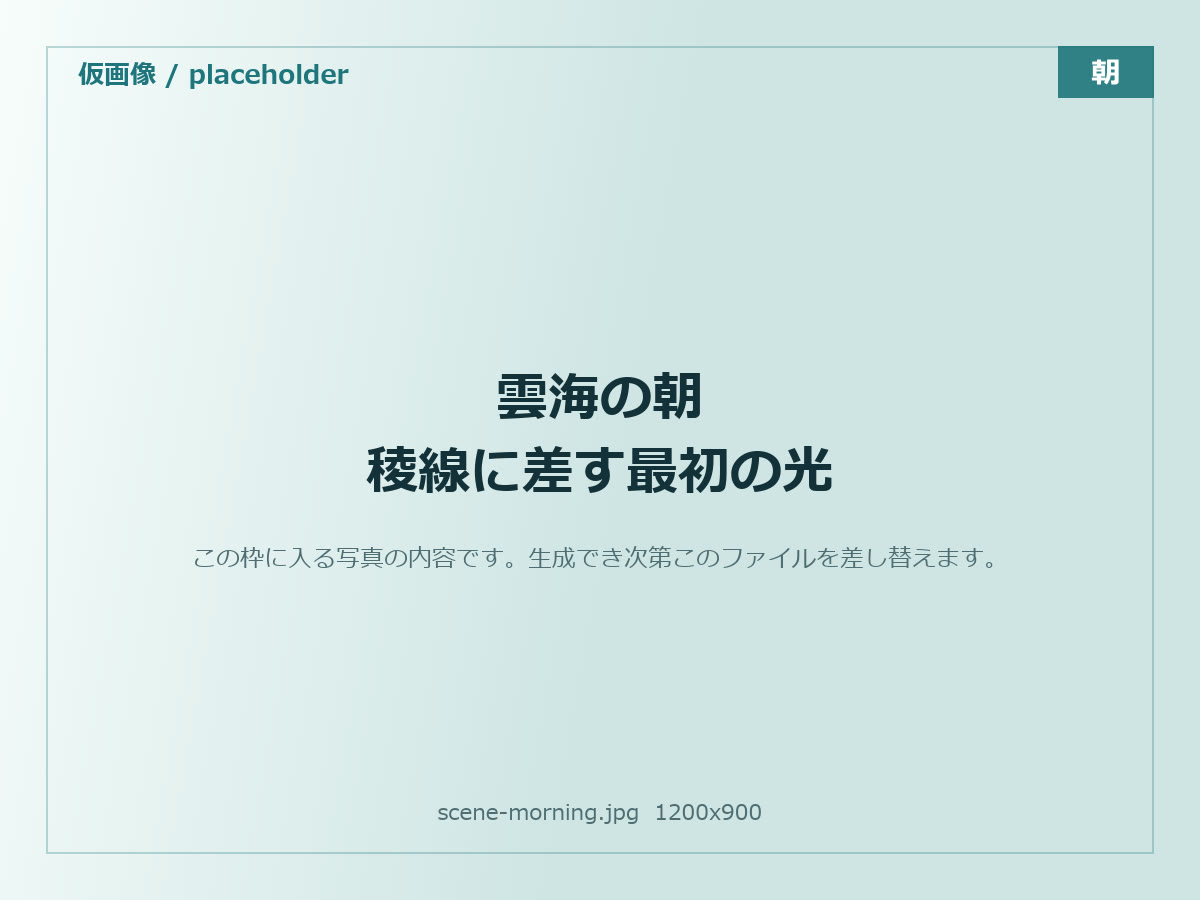 朝靄のかかる高原の朝