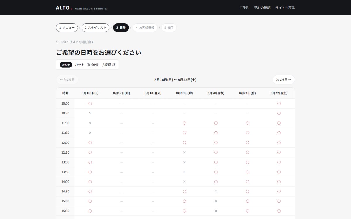 予約システムの日時選択画面。7日分の空き状況が時間×日付の表になっている
