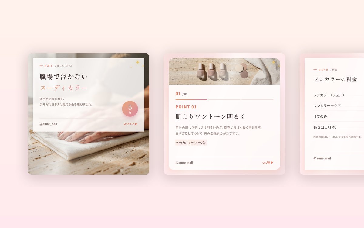AUNE nailの投稿3枚。ピーチからローズのグラデーションを基調に、手元の写真の表紙と料金表が並ぶ