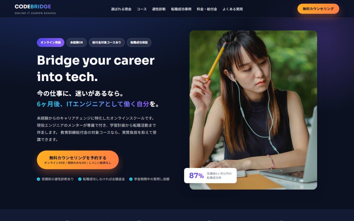 CODEBRIDGEのランディングページ。紺と紫を基調としたスクールLP