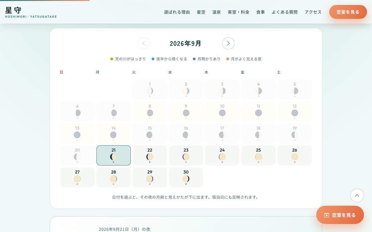 月齢カレンダー。9月の各日に月の満ち欠けの絵が並び、21日が選択され、4段階の凡例が上に表示されている
