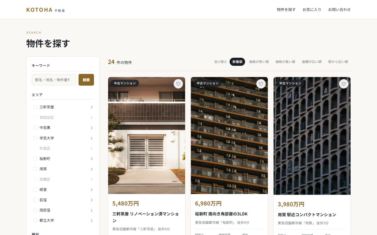 コトハ不動産の物件検索ページ。左に絞り込み条件、右に物件カードが並ぶ