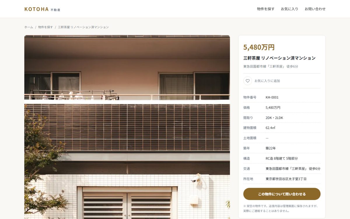 物件詳細ページ。左に写真、右に価格と仕様の表
