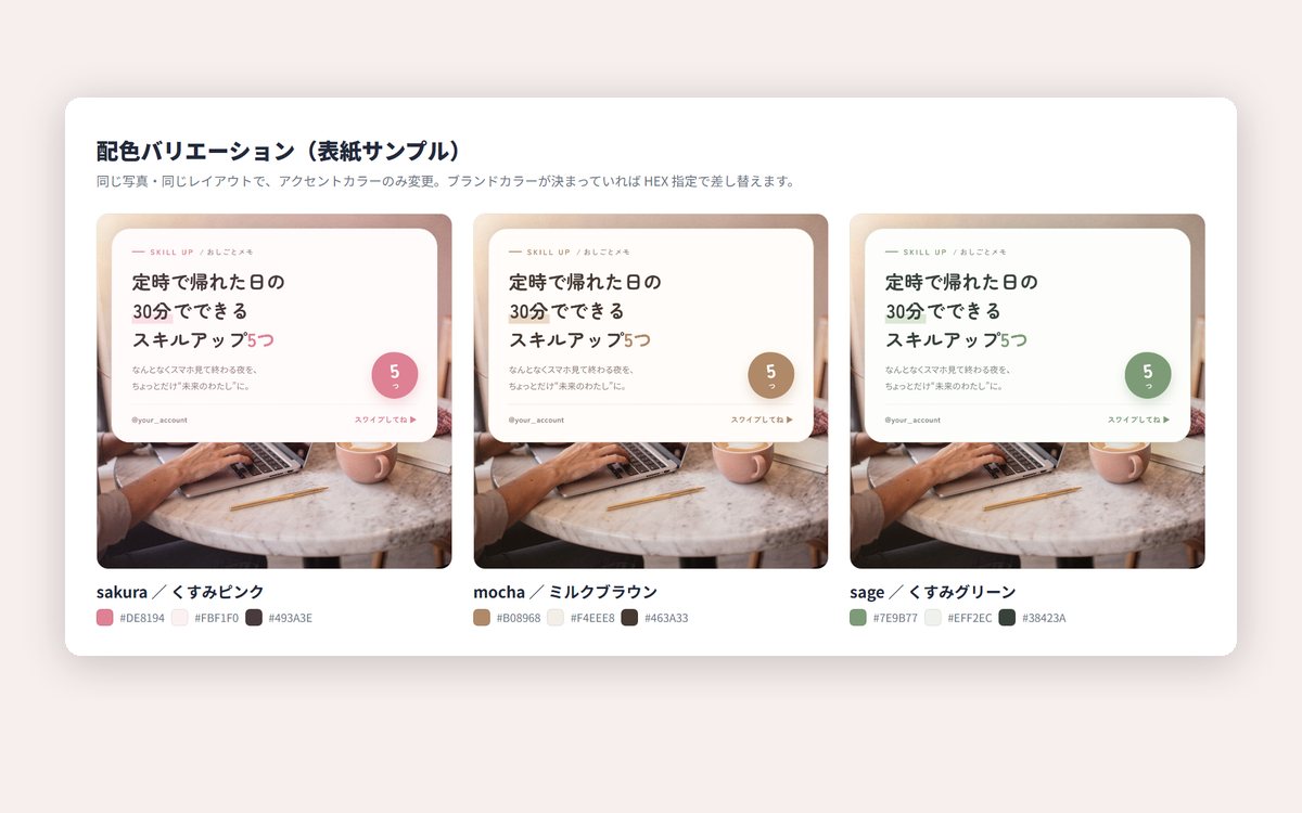 配色3案の比較。同じ表紙をくすみピンク、ミルクブラウン、くすみグリーンで並べ、それぞれのカラーコードを添えた一覧
