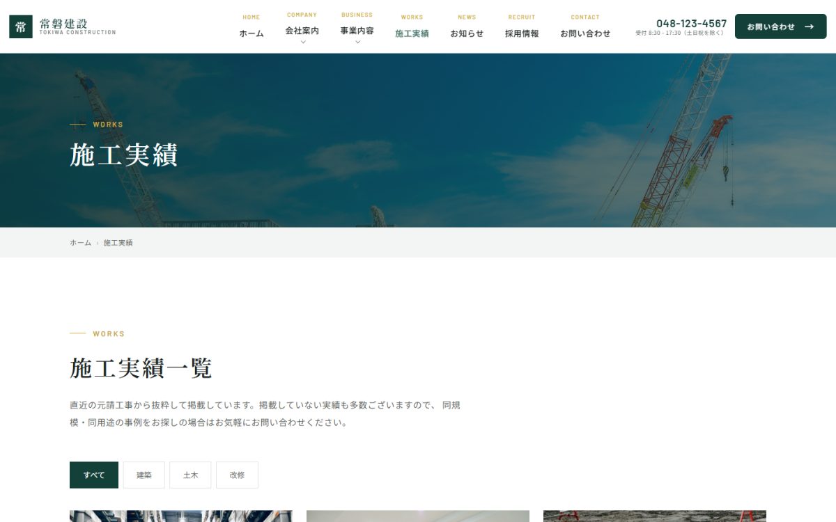 施工実績の一覧ページ